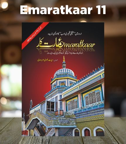 Emaratkaar Shumara 11