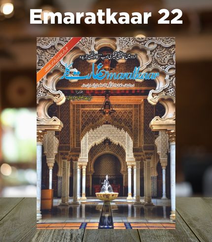 Emaratkaar Shumara 22